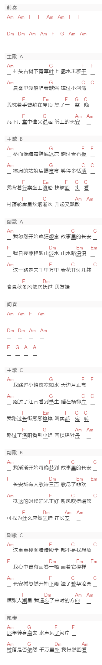 河图《不见长安》吉他谱C调和弦谱(txt)1