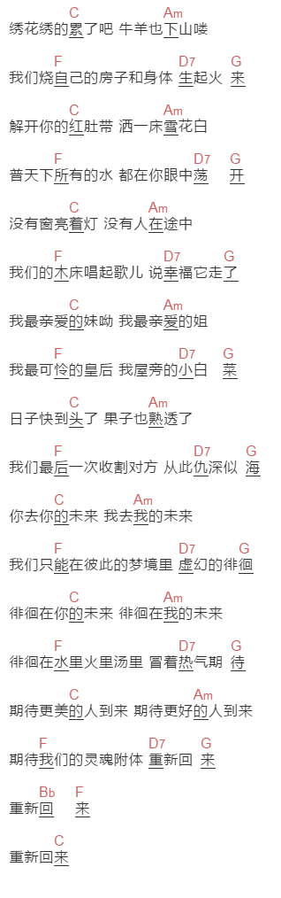 周云蓬《不会说话的爱情》吉他谱C调和弦谱(txt)1