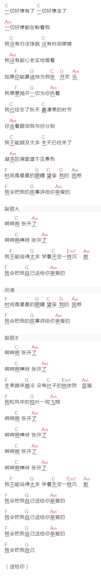 赵雷《不开的唇》吉他谱C调和弦谱(txt)1