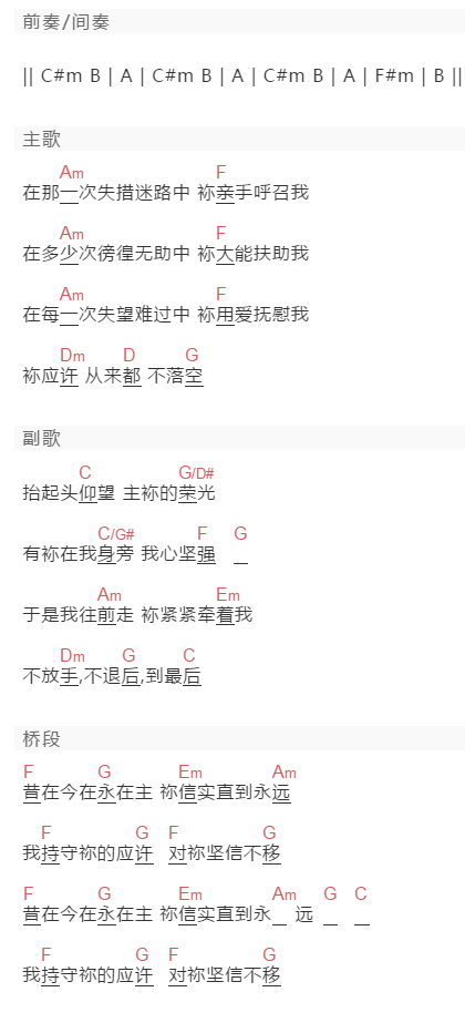 CGL_W《不放手》吉他谱C调和弦谱(txt)1