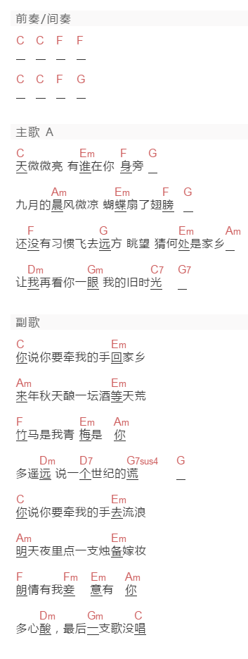 张力夫《七》吉他谱C调和弦谱(txt)1