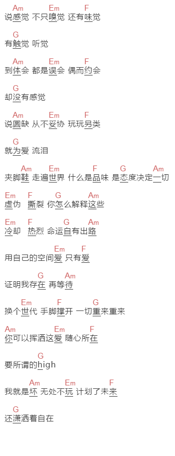 林俊杰《X》吉他谱C调和弦谱(txt)1