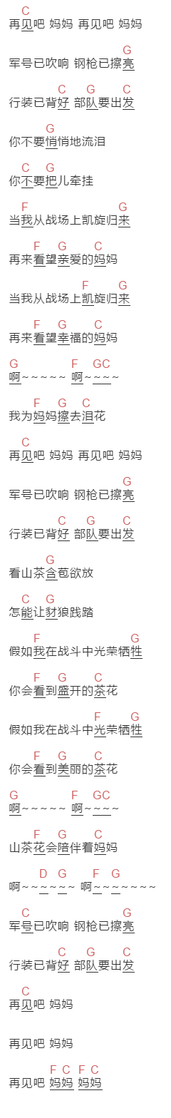 李双江《再见吧，妈妈》吉他谱C调和弦谱(txt)1