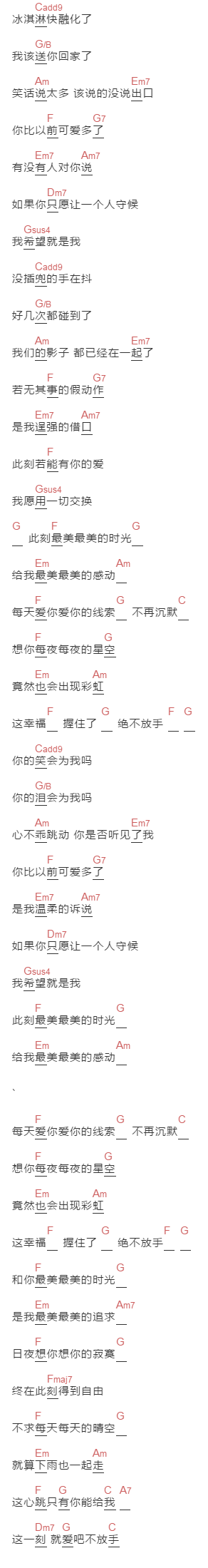 付辛博《这一刻爱吧》吉他谱C调和弦谱(txt)1