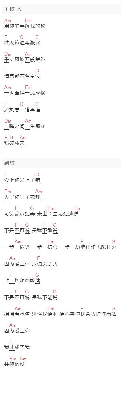 霍建华,赵丽颖《花千骨》吉他谱C调和弦谱(txt)1