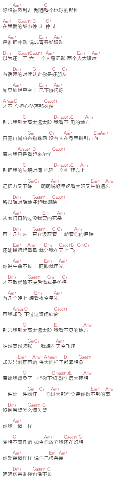 万岁爷《蜜蜂demo》吉他谱C调和弦谱(txt)1