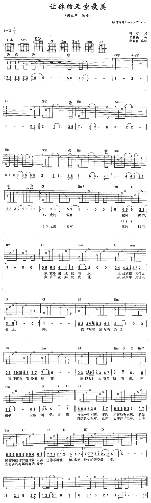 满文军《让你的天空最美》吉他谱C调六线谱(图)1