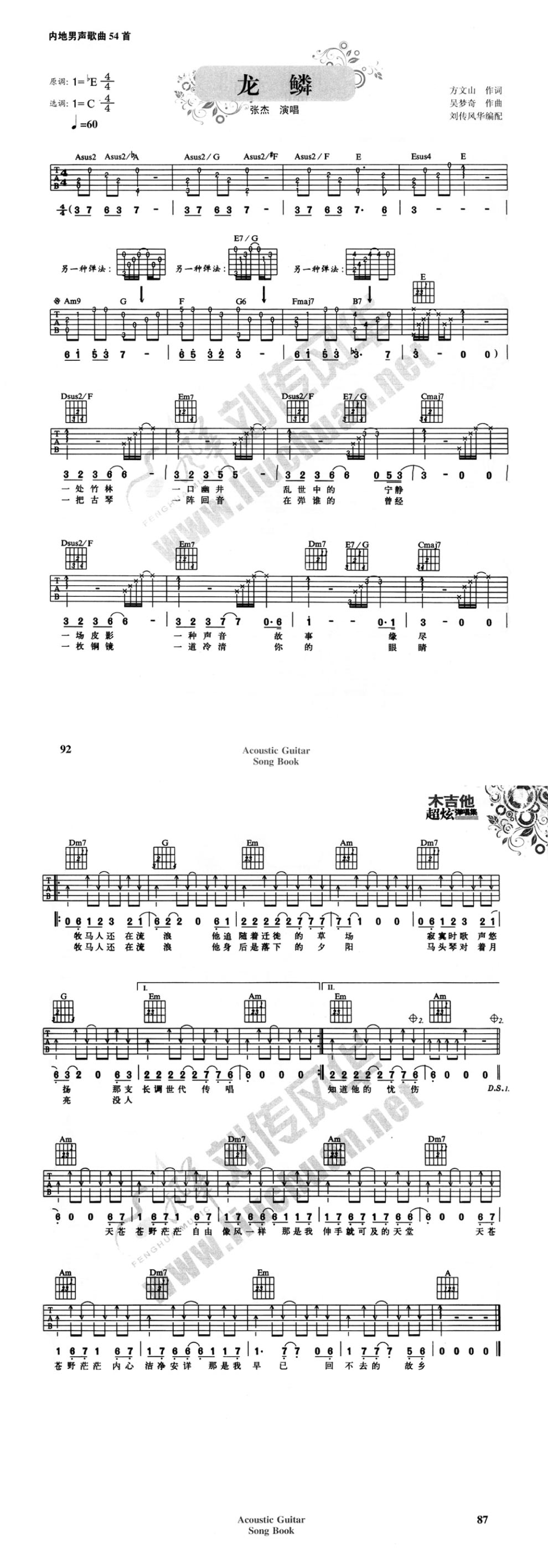 张杰 《龙鳞》吉他谱C调_1