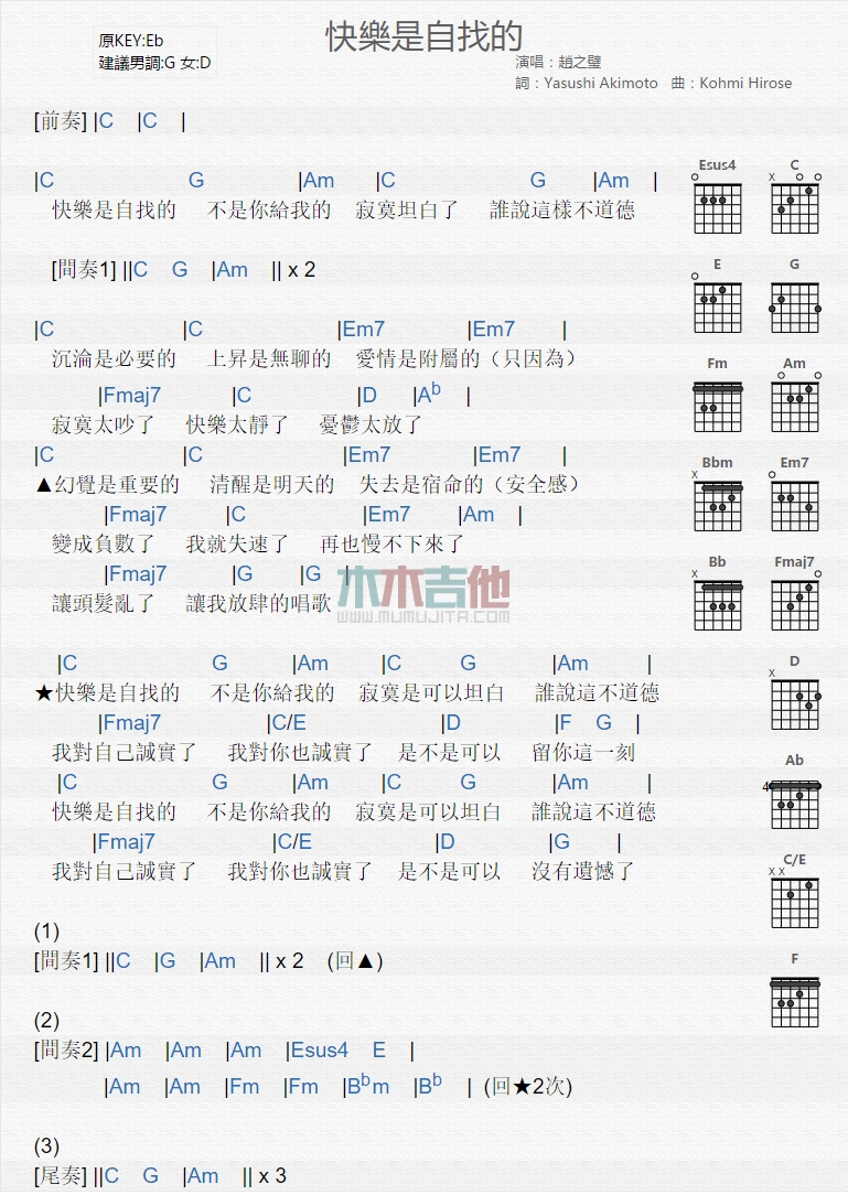 赵之璧《快乐是自找的》吉他谱C调和弦谱(txt)1