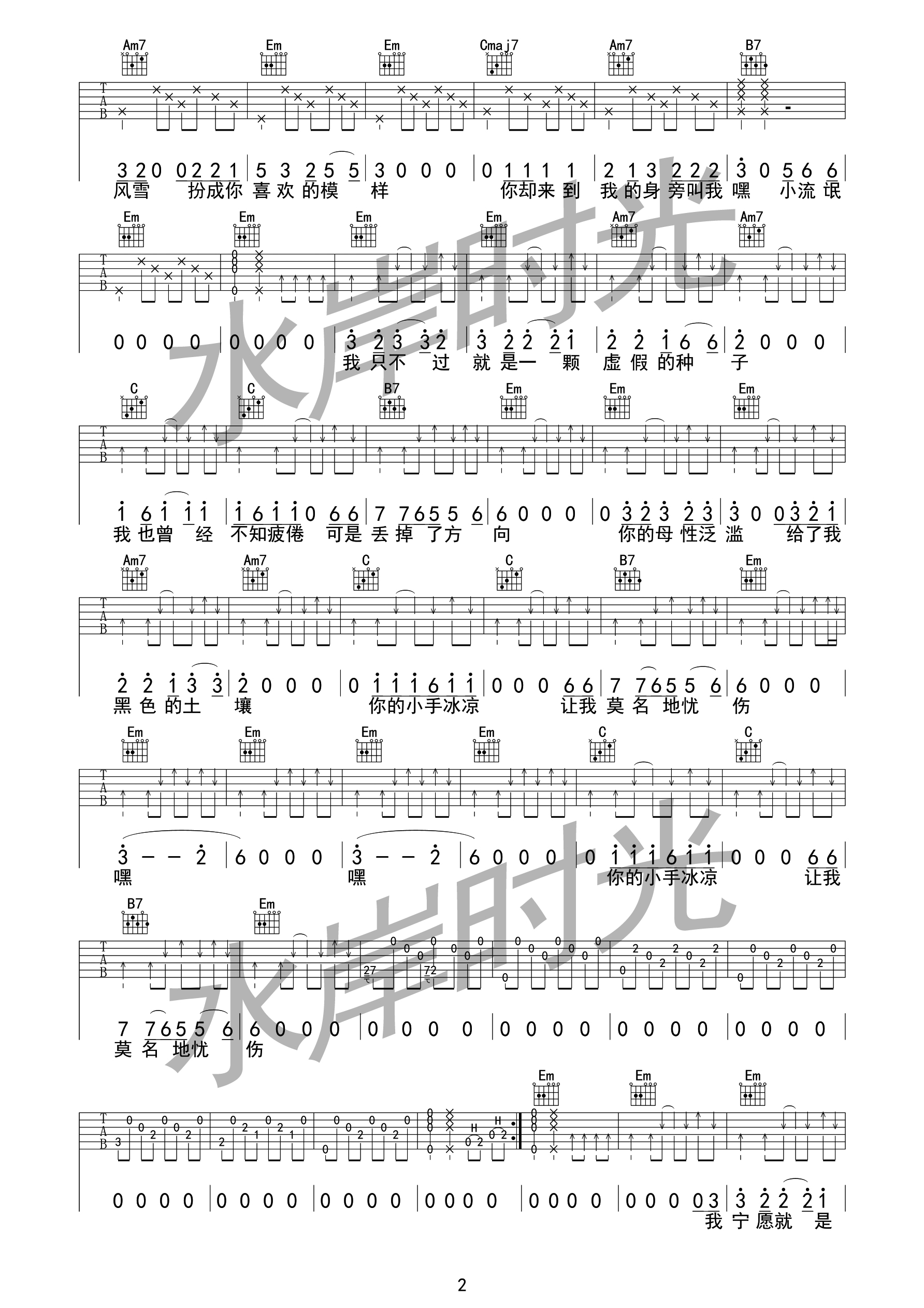 水岸《小流氓》吉他谱C调六线谱(图)1