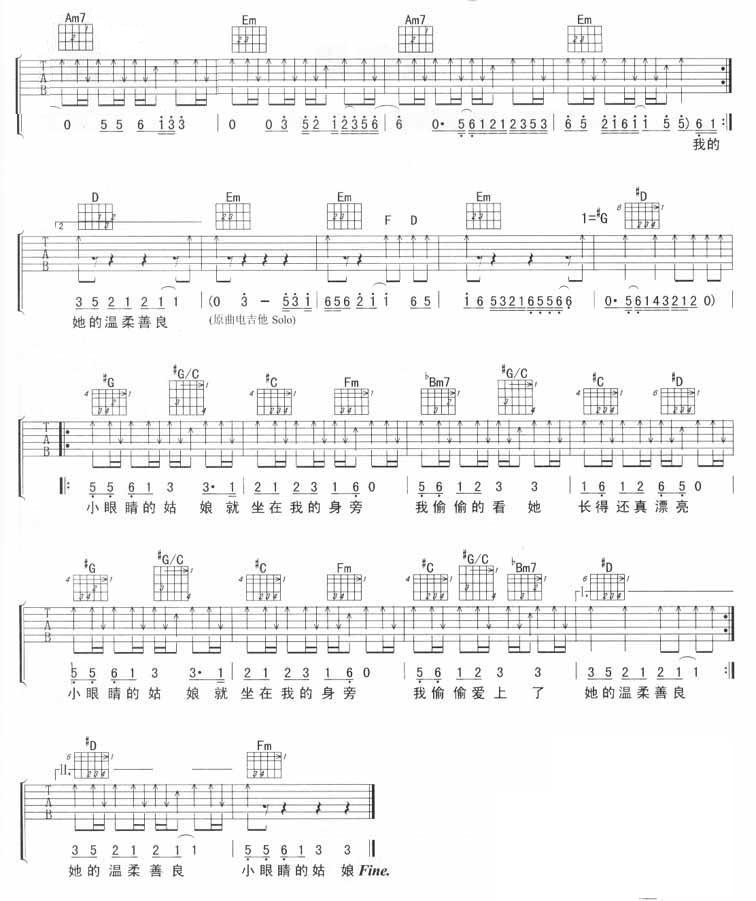 庞龙《小眼睛的姑娘》吉他谱G调六线谱(图)1