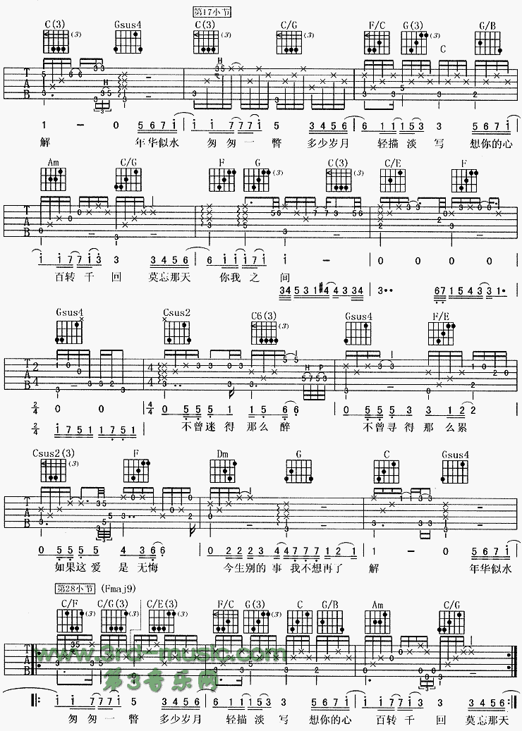 黄磊《似水年华》吉他谱C调六线谱(图)1