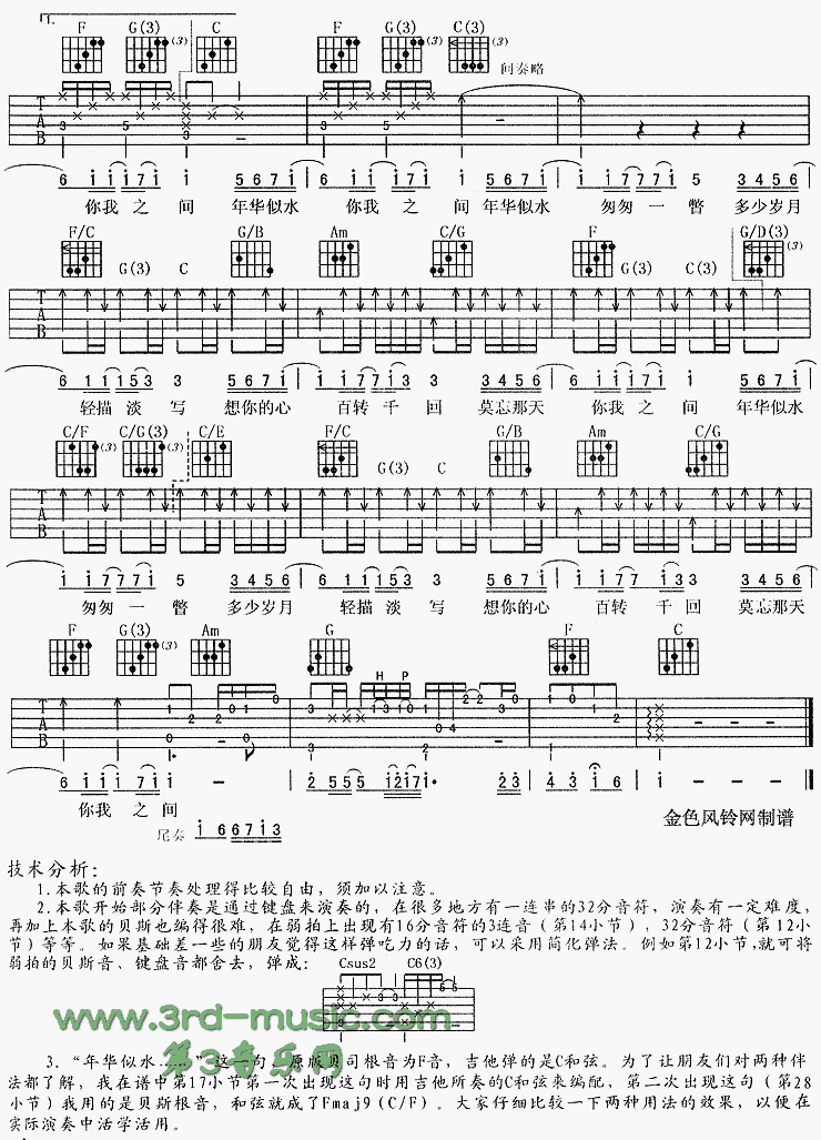 黄磊《似水年华》吉他谱C调六线谱(图)1