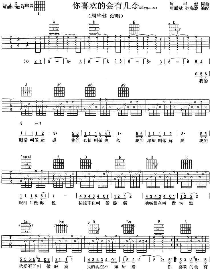 周华健《你喜欢的会有几个》吉他谱A调六线谱(图)1