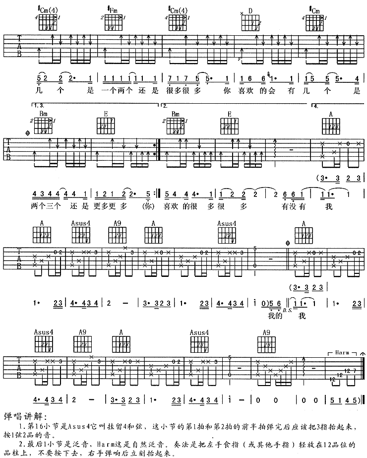 周华健《你喜欢的会有几个》吉他谱A调六线谱(图)1