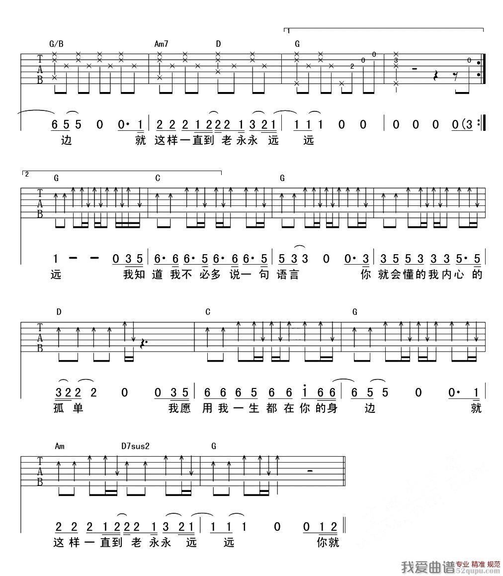 水木年华 《你是我找了很久的温柔》吉他谱G调六线谱(图)1