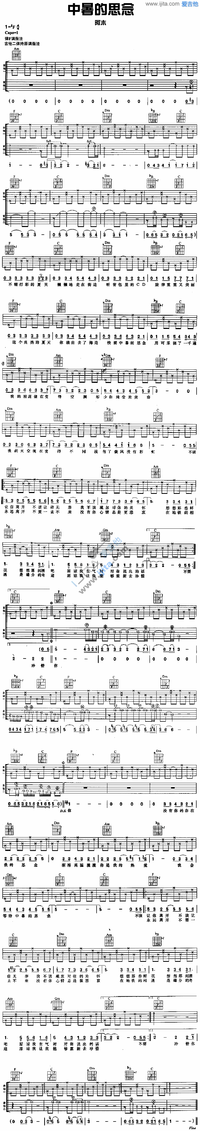 阿木《中暑的思念》吉他谱C调六线谱(图)1