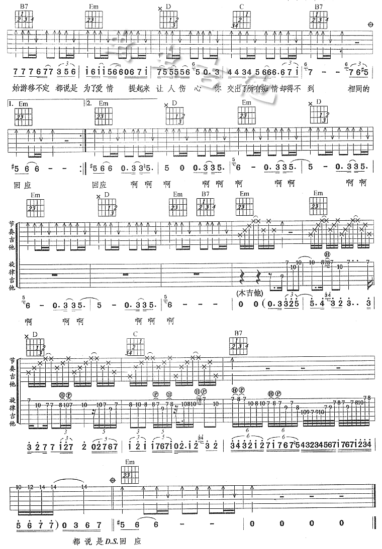 杨坤《为了爱情》吉他谱C调六线谱(图)1