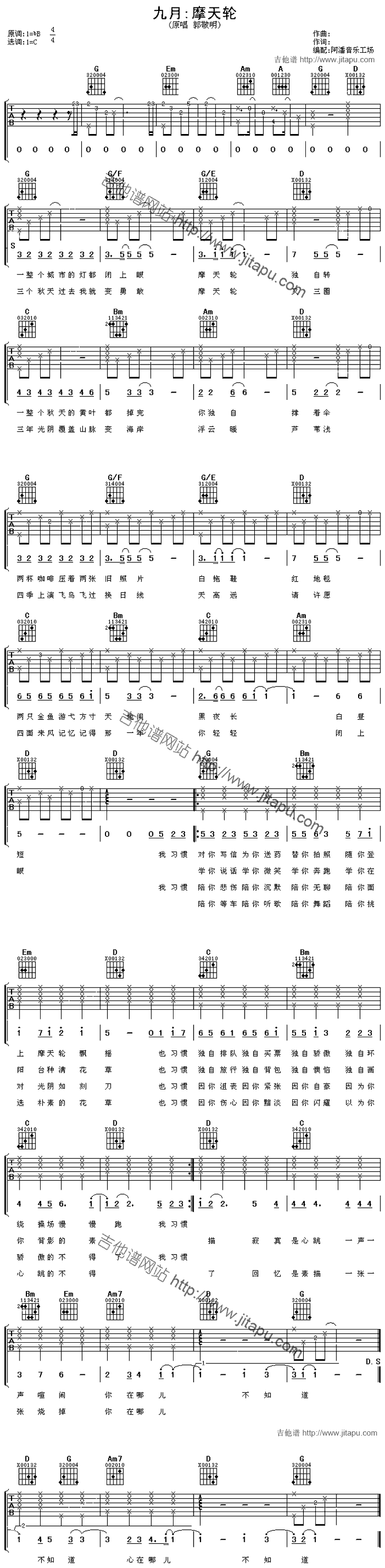 郭敬明《九月:摩天轮》吉他谱C调六线谱(图)1