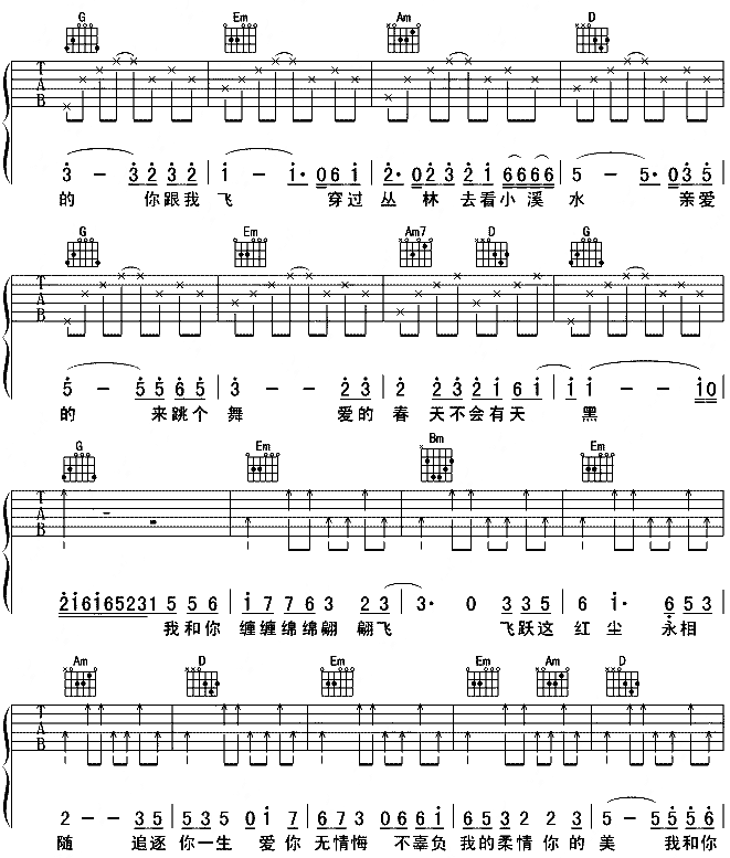 《二只蝴蝶》吉他谱G调六线谱(图)1