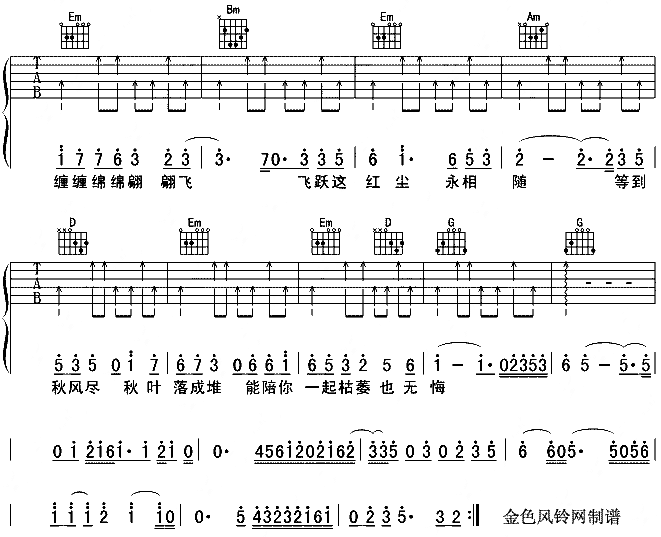 《二只蝴蝶》吉他谱G调六线谱(图)1