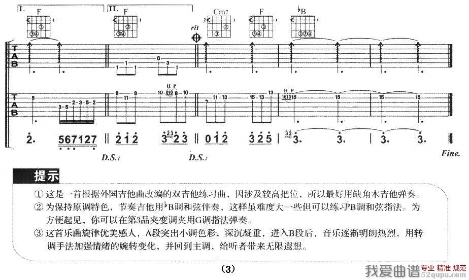 吉他贝司《以心为证》吉他谱C调六线谱(图)1