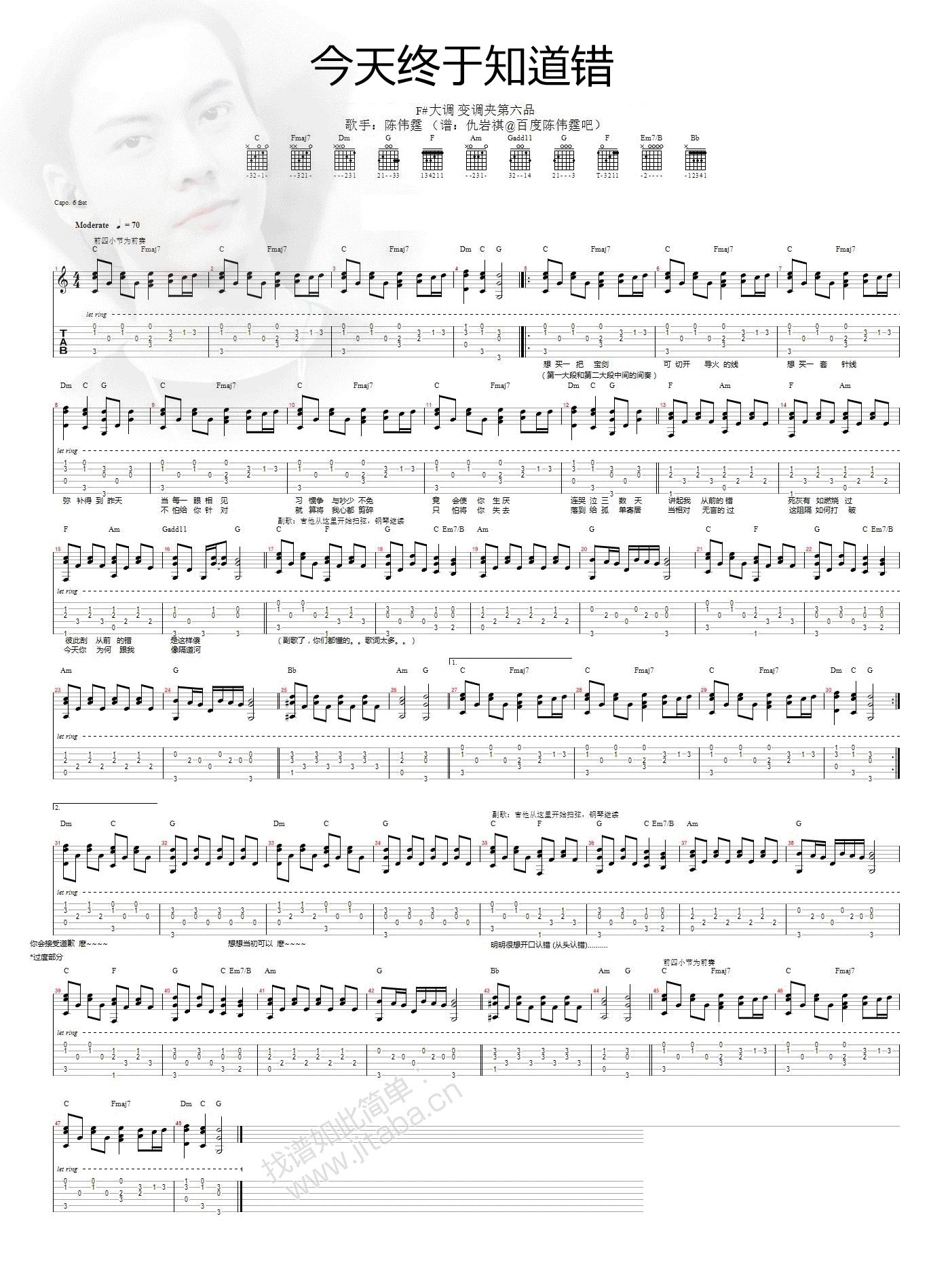陈伟霆《今天终于知道错》吉他谱C调六线谱(图)1