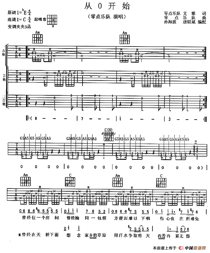 零点乐队《从零开始》吉他谱C调六线谱(图)1
