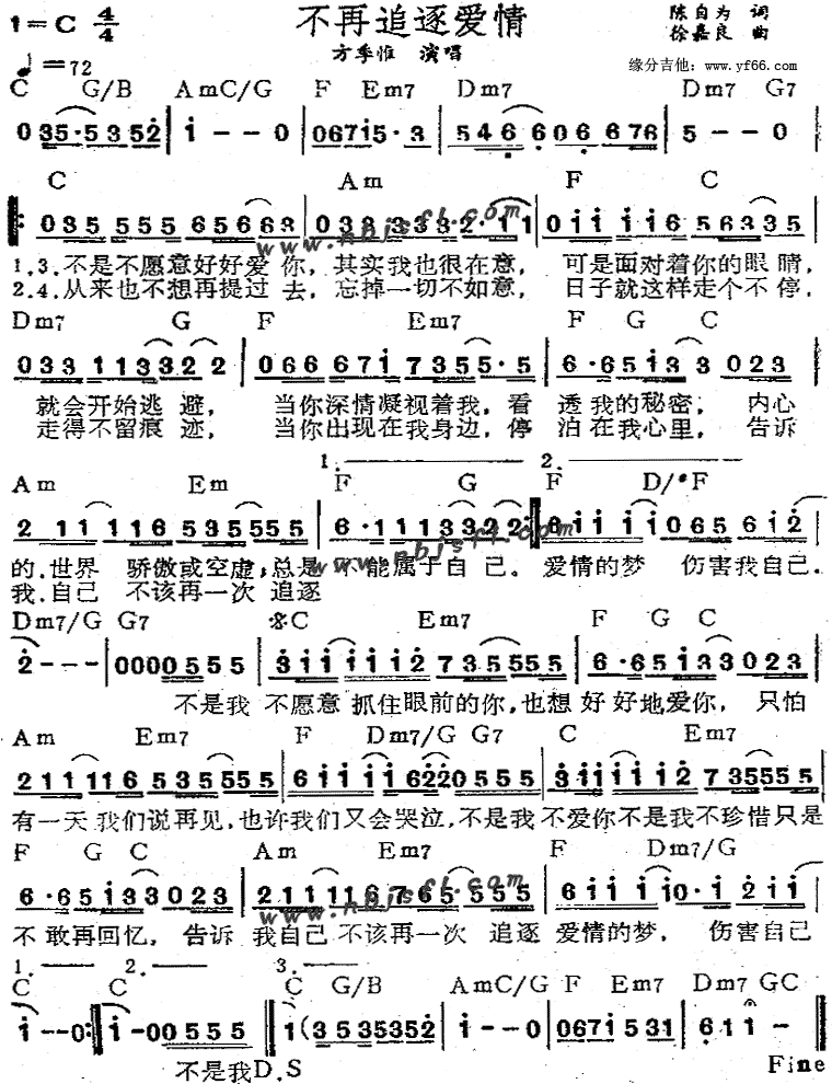 方季惟《不再追逐爱情》吉他谱C调和弦谱(txt)1