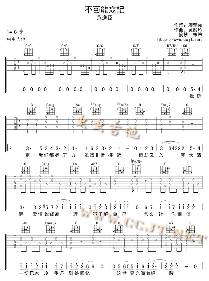 范逸臣《不可能忘记》吉他谱C调六线谱(图)1