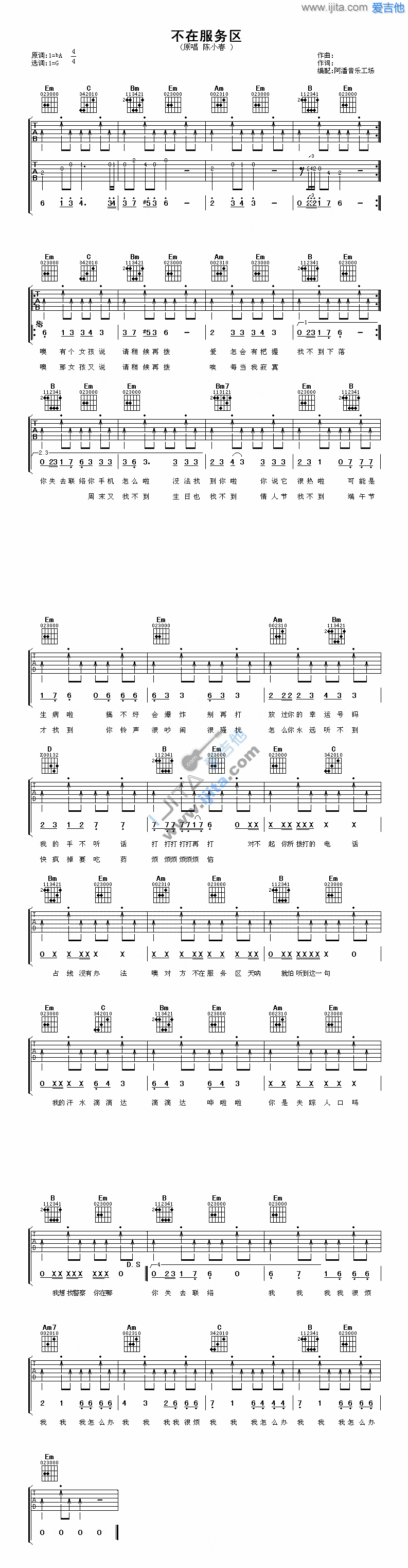 陈小春《不在服务区》吉他谱G调六线谱(图)1
