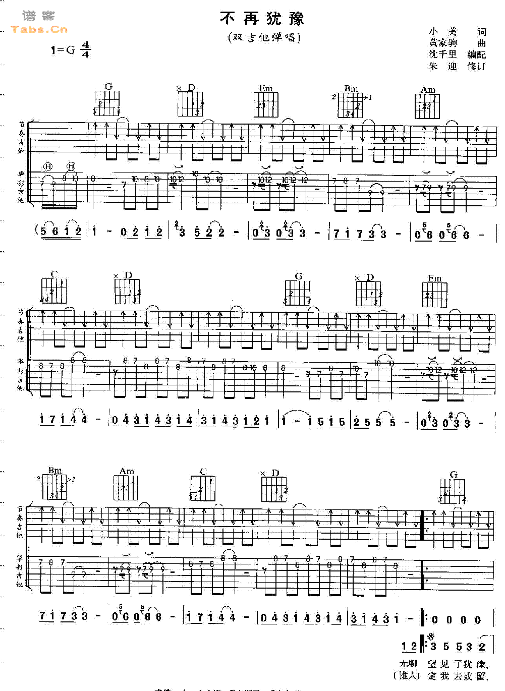 黄家驹《不在犹豫》吉他谱G调六线谱(图)1