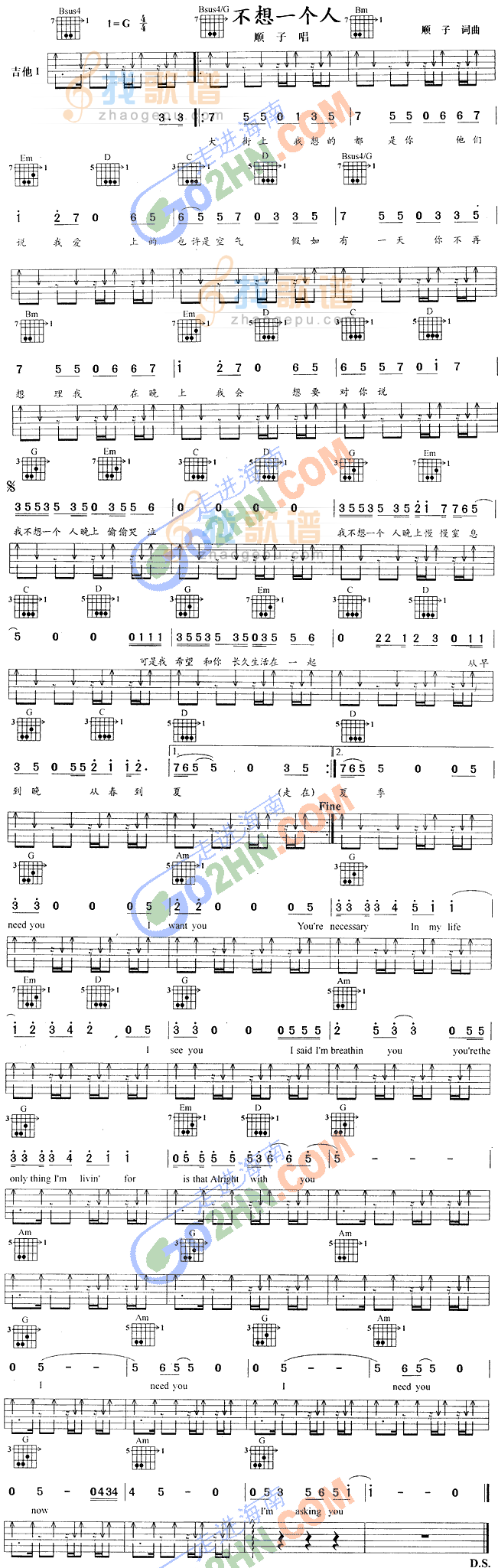顺子《不想一个人》吉他谱C调六线谱(图)1