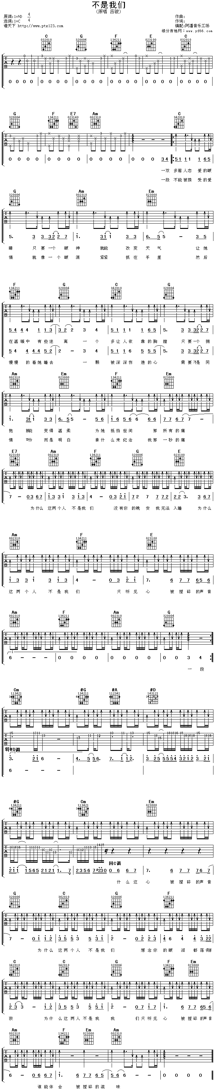 吕骏《不是我们》吉他谱C调六线谱(图)1