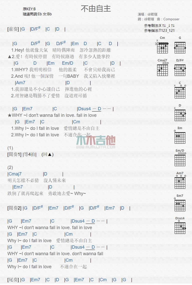 徐若瑄《不由自主》吉他谱C调和弦谱(txt)1