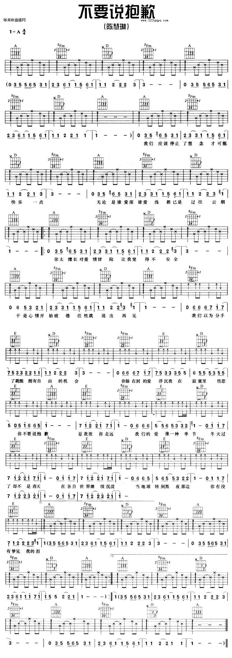 陈慧琳《不要说抱歉》吉他谱A调六线谱(图)1