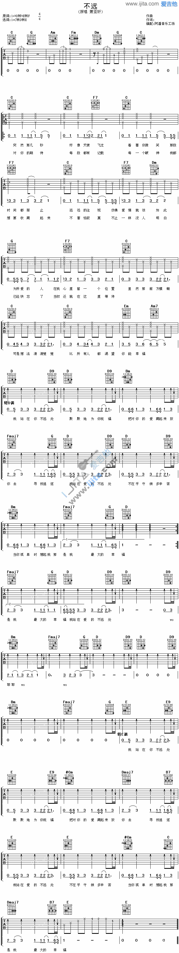 萧亚轩《不远》吉他谱C调六线谱(图)1