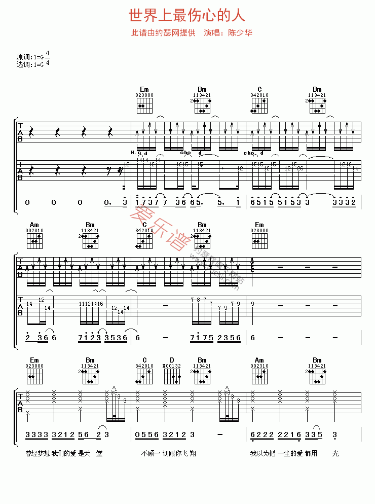 陈少华《世界上最伤心的人》吉他谱G调六线谱(图)1