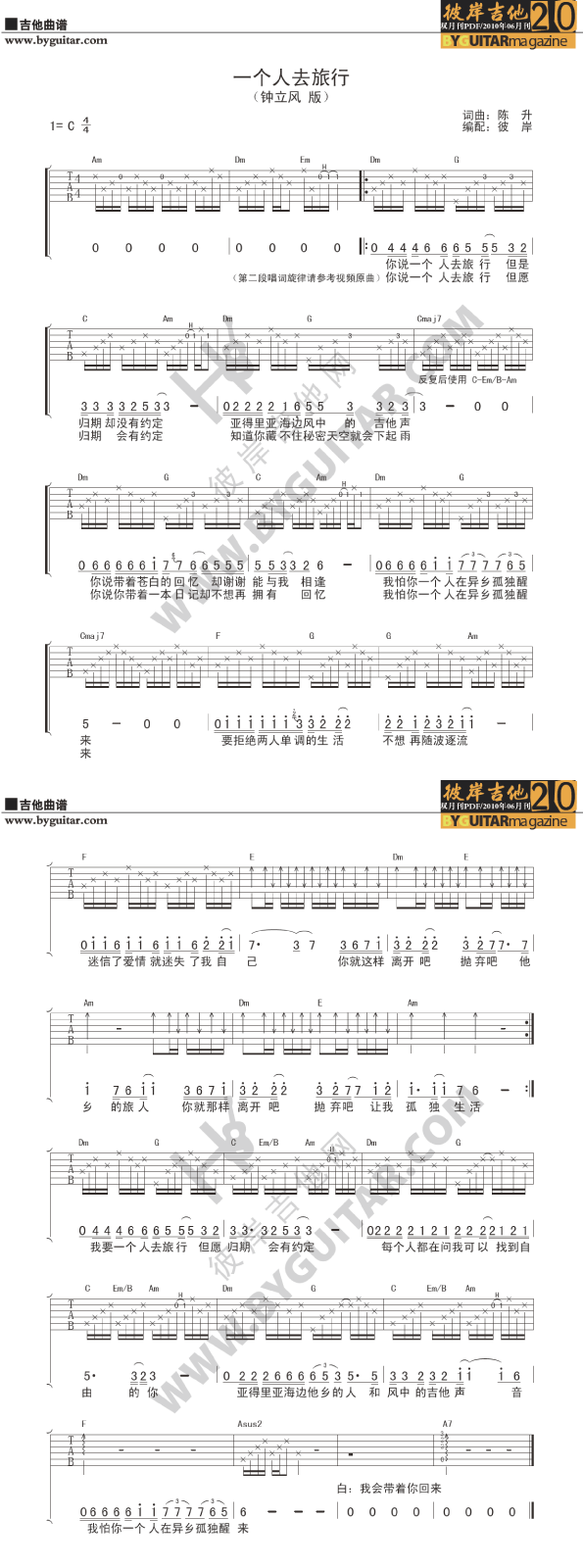 钟立风《一个人去旅行》吉他谱C调六线谱(图)1