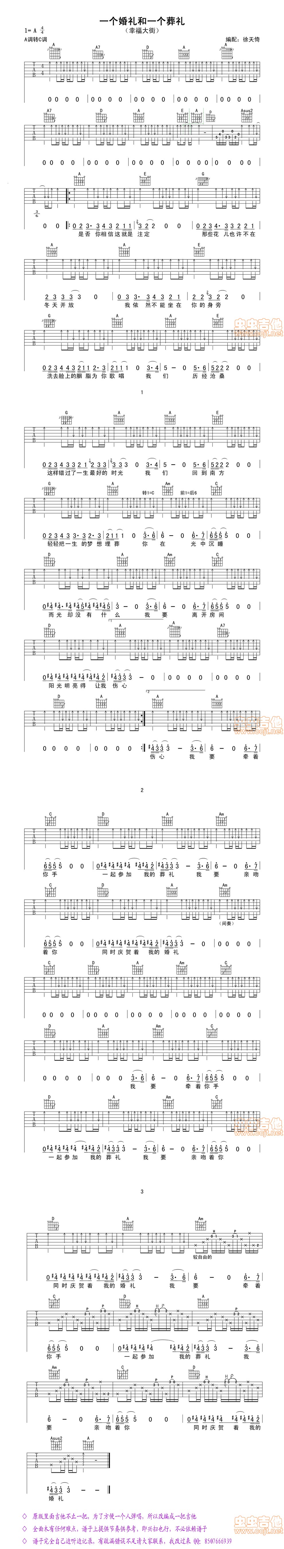 徐天倚《一个婚礼和一个葬礼》吉他谱A调六线谱(图)1