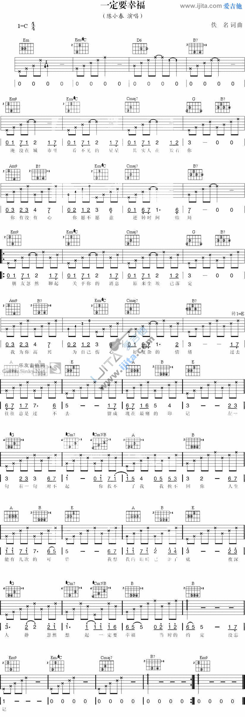陈小春《一定要幸福》吉他谱C调六线谱(图)1