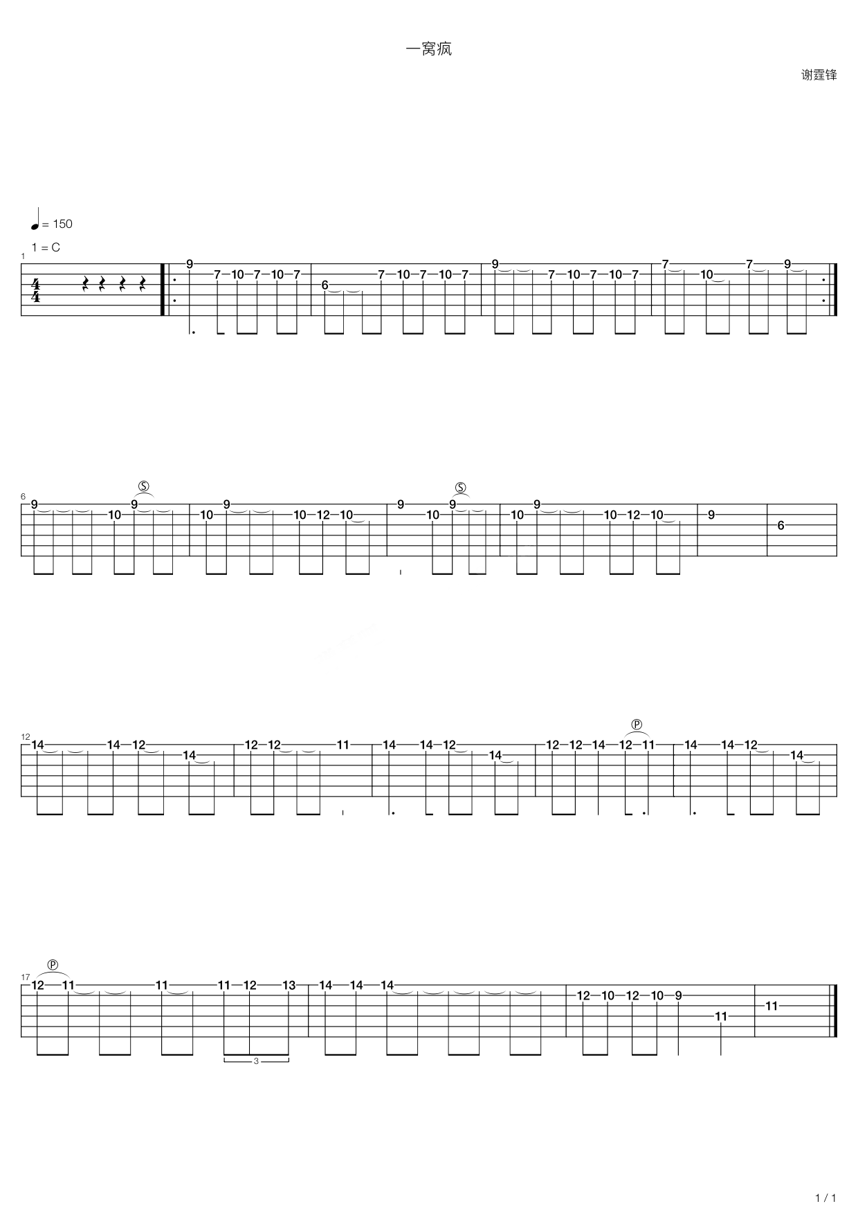 谢霆锋《一窝疯》吉他谱C调六线谱(图)1