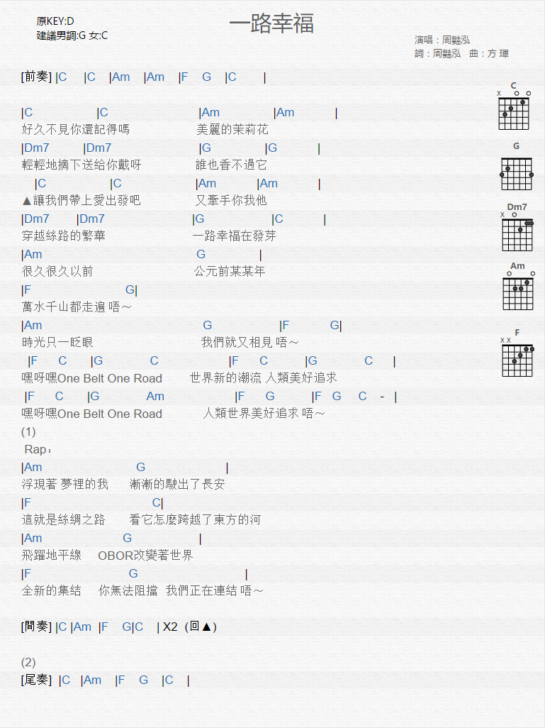 周艳泓《一路幸福》吉他谱C调和弦谱(txt)1