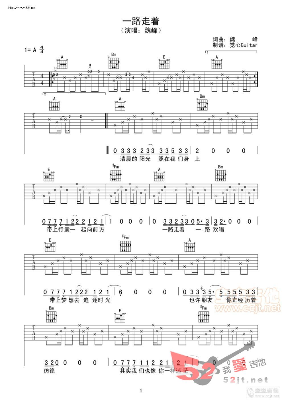魏峰《一路走着》吉他谱C调六线谱(图)1