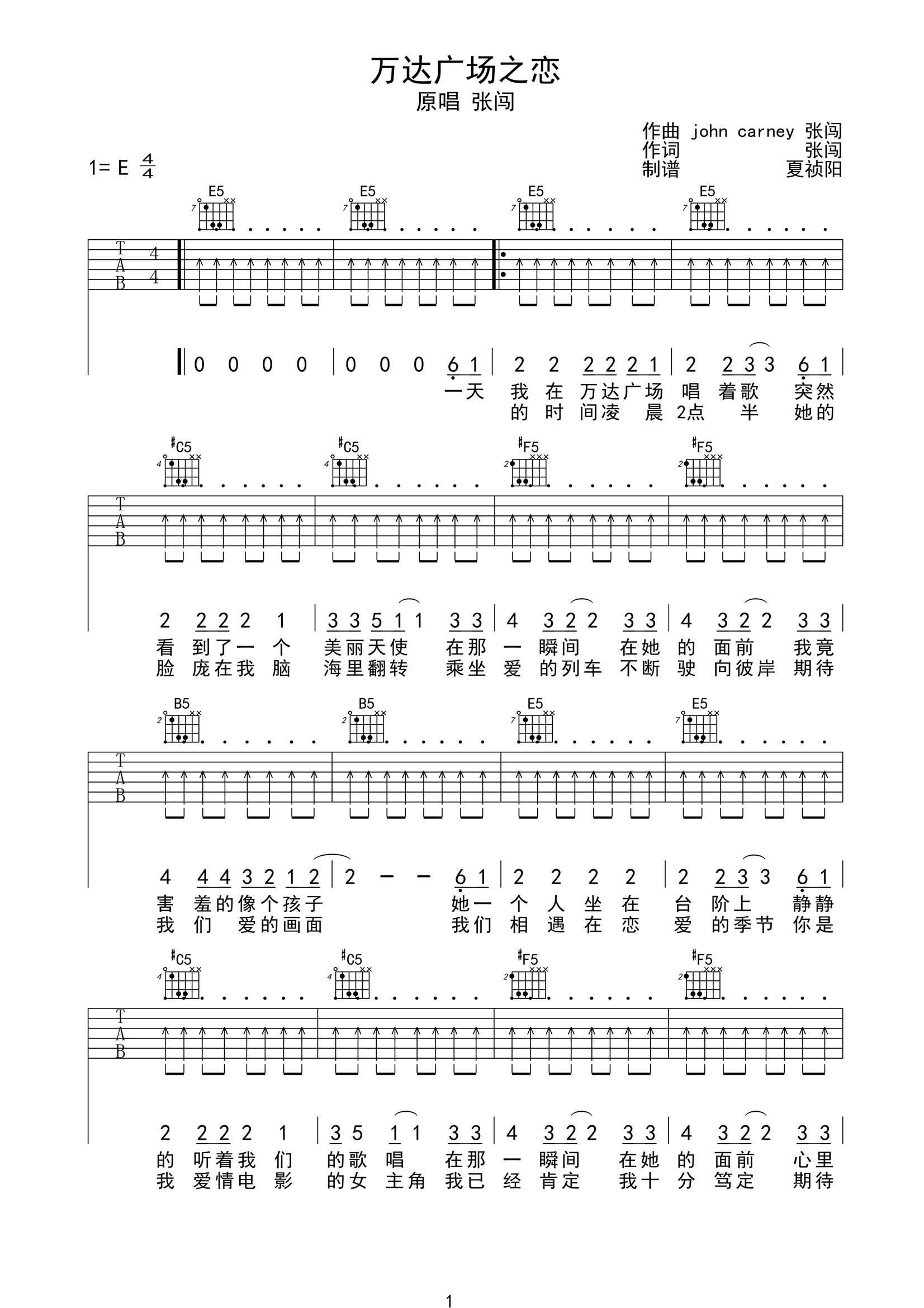 张闯《万达广场之恋》吉他谱E调六线谱(图)1