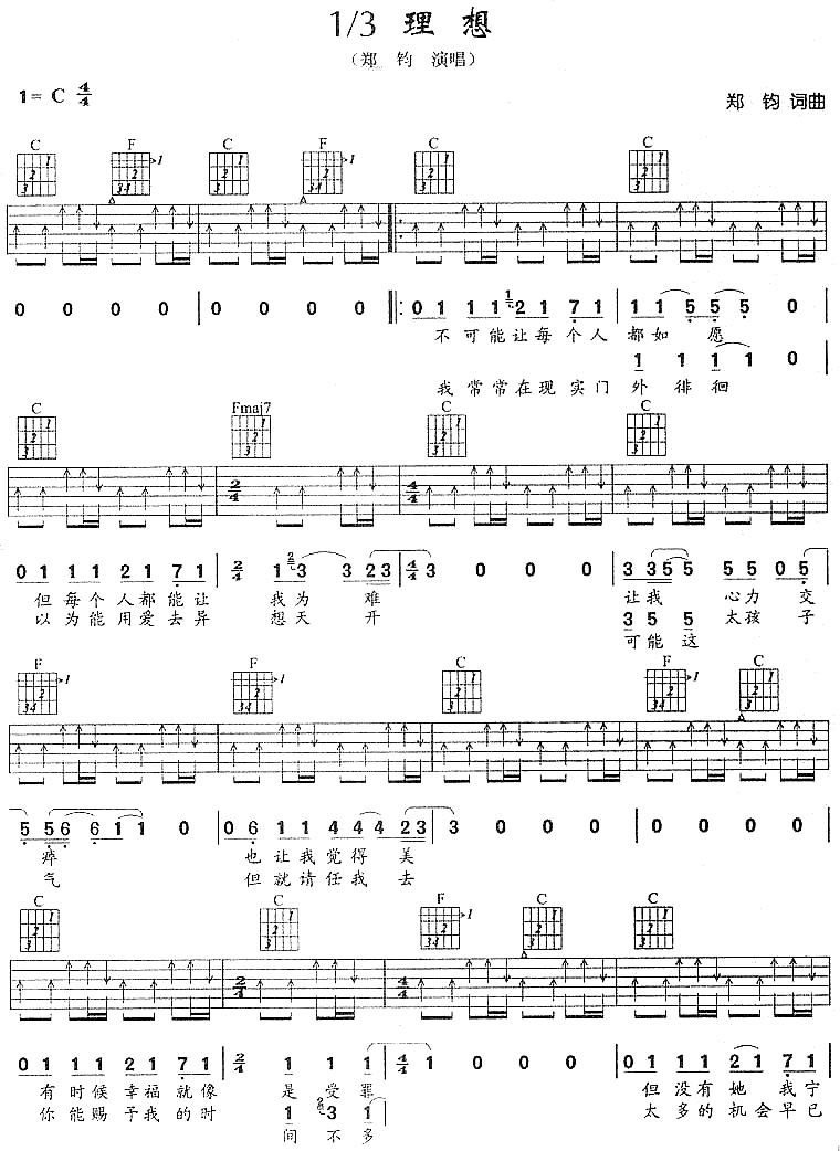 郑钧《三分之一理想》吉他谱C调六线谱(图)1