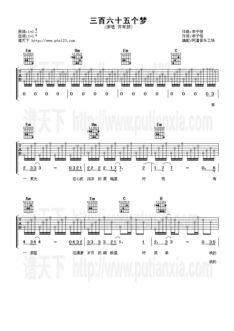 苏有朋《三百六十五个梦》吉他谱G调六线谱(图)1