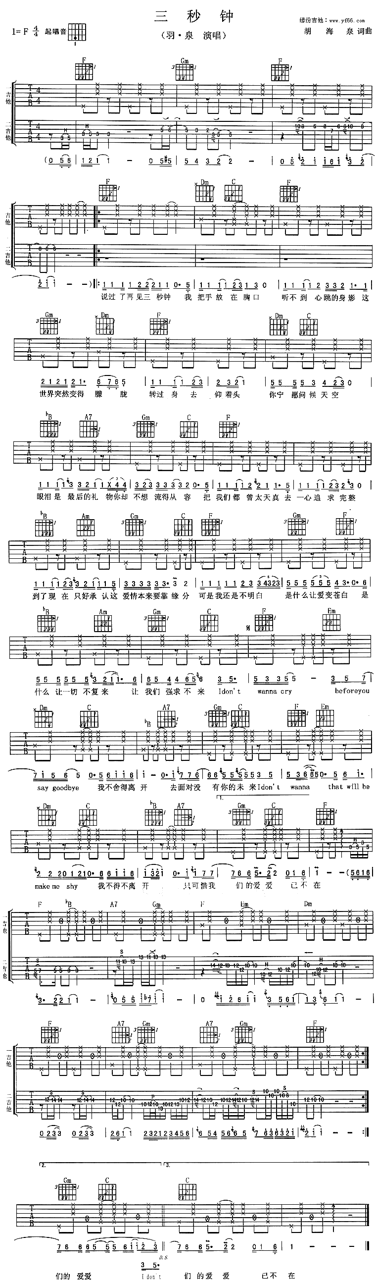 羽泉《三秒钟》吉他谱C调六线谱(图)1