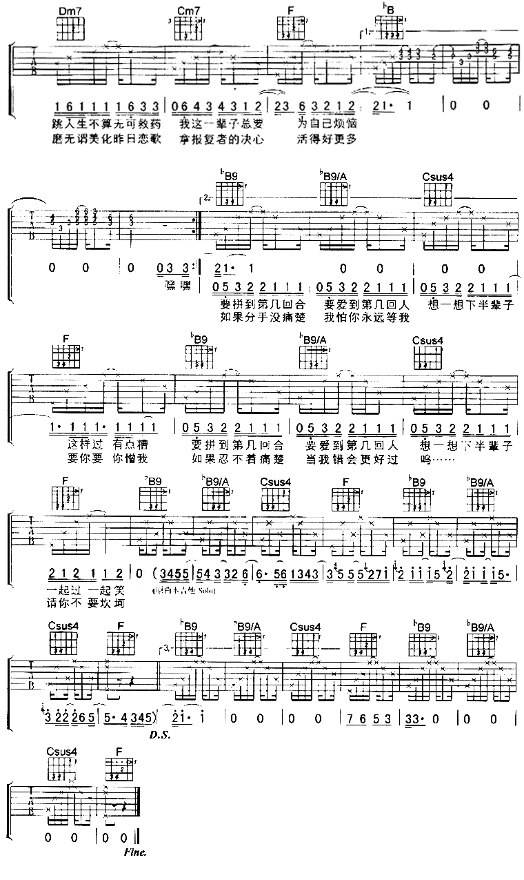 陈小春《下半辈子》吉他谱B调六线谱(图)1