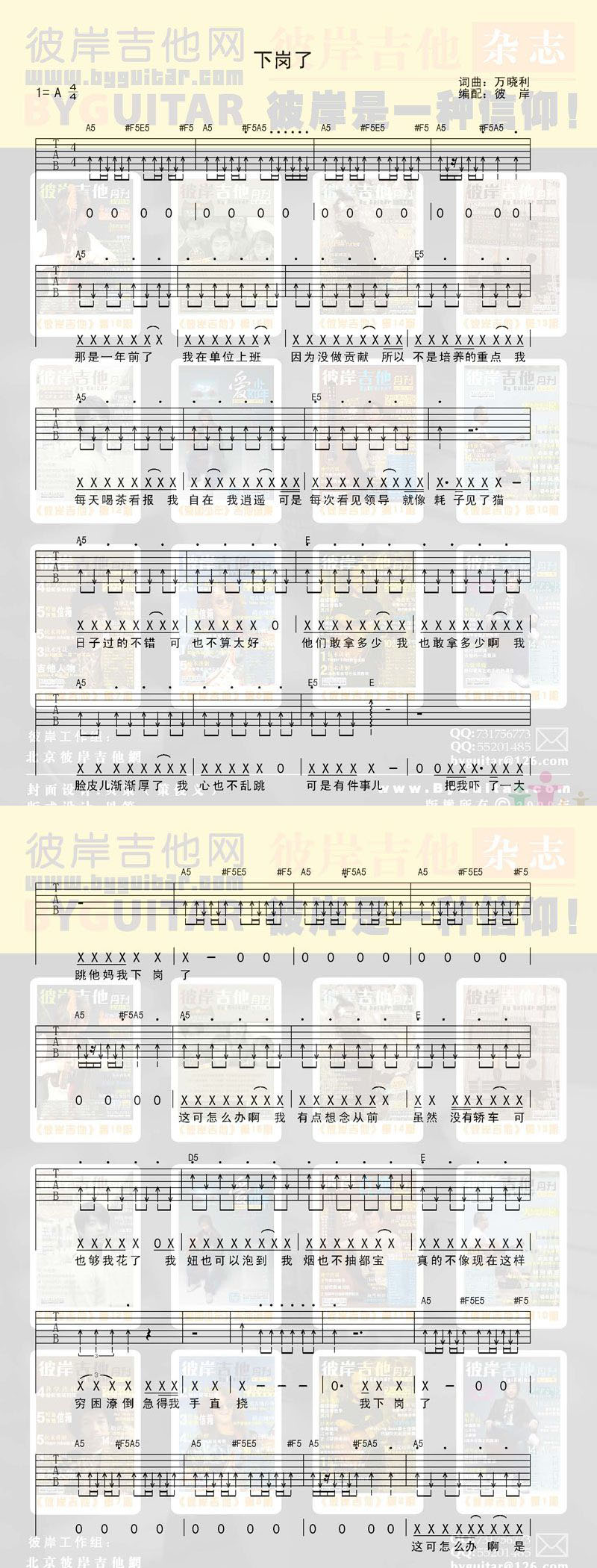 万晓利《下岗了》吉他谱A调六线谱(图)1